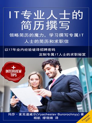 cover image of 手把手教你做简历 (IT专业方向) (Resume Writing for IT Professionals - Resume Magic or How to Find a Job with Resumes and Cover Letters)